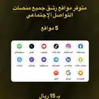مواقع رشق