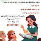 معلمة تاسيس اطفال