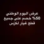 عرض اليوم الوطني