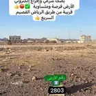 أرض للبيع المخطط الأول الصويدرة شرق المدينة مربعة بسعر مناسب