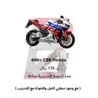 تأجير دراجاة نارية
