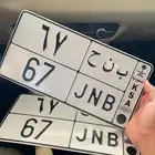 للبيع لوحه رقم ثنائي 67