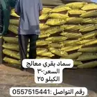 سماد بقري معالج