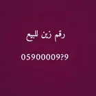 للبيع رقم زين