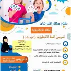 مدربة لغة انجليزيه