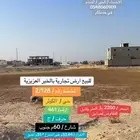 للبيع ارض تجارية بالخبر العزيزية حي الكوثر شارع 60م