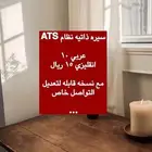 سيره ذاتيه احترافيه نظام ATS