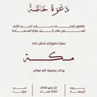 تصميم دعوات عقد قران - دعوات تهنئة مواليد