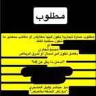 مطلوب عمارة شمال او شرق الرياض