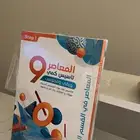 كتاب المعاصر 9