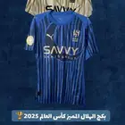 بكج الهلال كاس العالم تيشيرت ابيض وازرق جوده عاليه