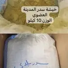 سدر المدينة 10 كيلو خيشة