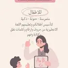 مدرسة تأسيس انجليزي