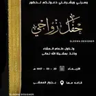 دعوات زفاف