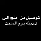 توصيل للمدينه
