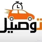 موصل طلبات