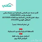 حجز الاراضي المجانية في سكني