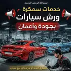 خدمات سمكرة ورش سيارات