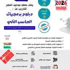 دبلوم عن بعد