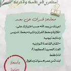 معلمة قران عن بعد