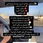 تعليم قيادة نسائية