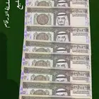 ريالات جديده ومتسلسله في عهد الملك فهد رحمه الله