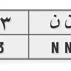 لوحة خصوصي د ن ن5553