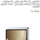 تابلت سامسونج 11 انش