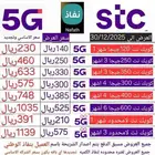بطاقات مفتوح 3 اشهر 5G لامحدود 3 اشهر 5G STC