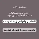 مؤسسة سرمدا الشمال التجارية