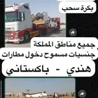 سواقين باسكتاني هندي دخول مطارات وجميع المواقع لوابد سبشل