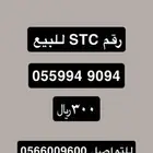 رقم STC للبيع
