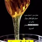 عسل (طلح -سدر -سمرة- مجرى - حبوب وخلطة اللقاح )