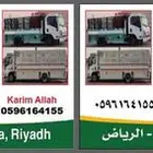 دينا ايسوازو مشاوير نقل عفش داخلي وخارجي الرياض. أبها الق