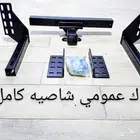 هوك عمومي شاصيه كامل يركب علي كل الجيوب الصغيرة والكبيرة