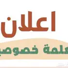 معلمه خصوصيه كل المواد وكل المراحل