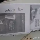 كتاب المعاصر