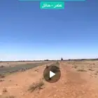 ارض زراعية للبيع في مخطط عثمر حي القاعد بحائل