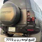 لوحه مميزه ر ن ن 7772 ب 5000 الف