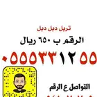 رقم سوا مميز شحن رقم مميز تربل دبل دبل