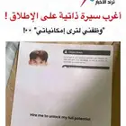 سيره ذاتيه