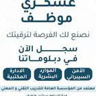 دبلومات ودورات معتمدة