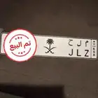 لوحة مميزه ملح ملكية بشعار تمم البييع