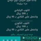 عروض يوم الوطني