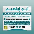 جميع انواع الترميمات