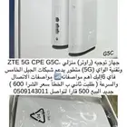 راوتر شبكة واي فاي 5G