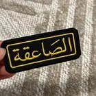ونق الصاعقه جديد للبيع