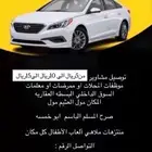 ابو عبدالله مشاوير او طلبات حياكم أسعاري تبدأ من 5 ريال فقط