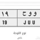 لوحة مميزة برقم 19 و حروف مكررة
