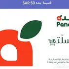 بطاقة شحن - بنده - 50
